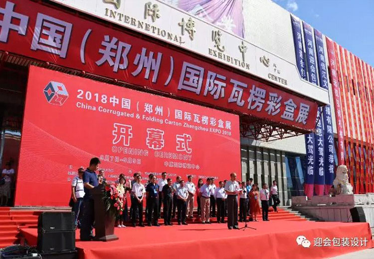 2018中国（郑州）国际瓦楞彩盒展盛大开幕！（一）